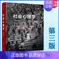 【正版】万千心理-社会心理学 第三版 社会心理学领域不可错过的新锐观点 微表情心理学 人际交往沟通技巧 社会行为心理学【