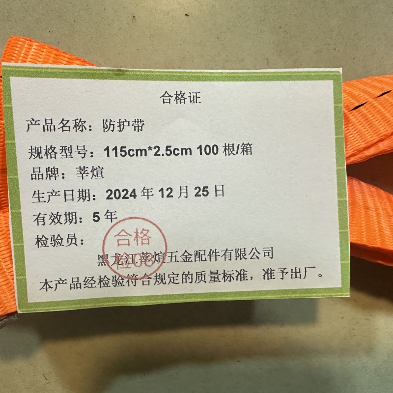 莘煊 防护带 115cm*2.5cm 100 根/箱高清大图