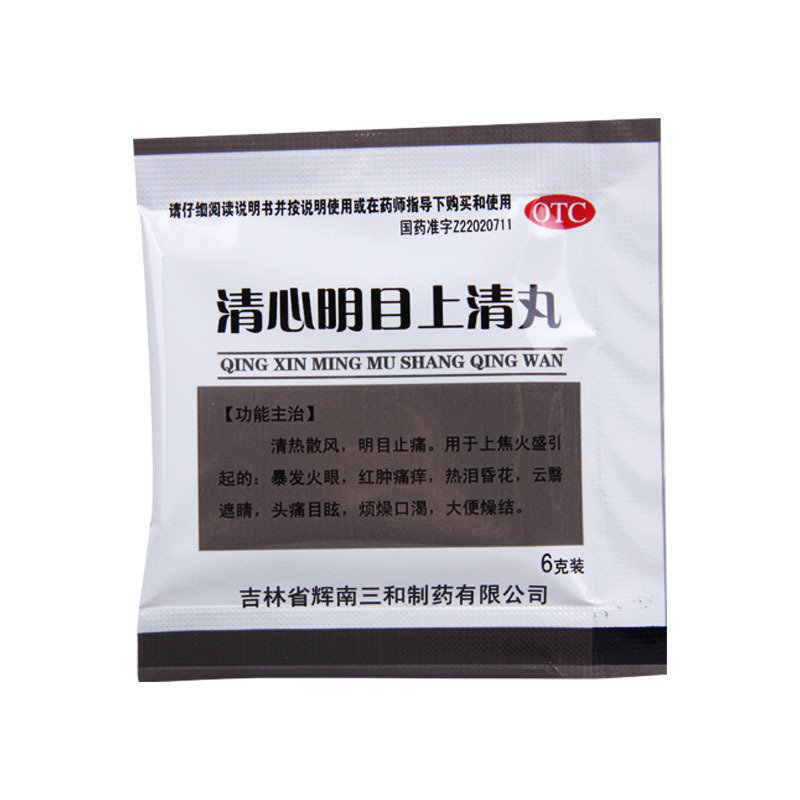 [5盒]德济 清心明目上清丸 6g*5袋 /盒*5盒 暴发火眼红肿痛痒热泪昏花头痛目眩
