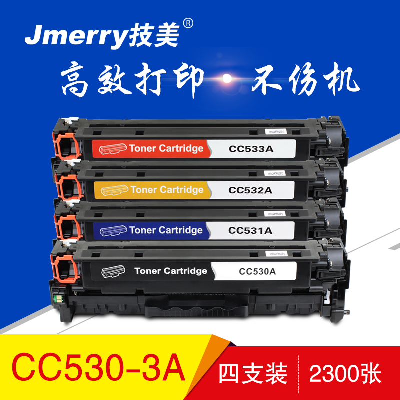 技美(Jmerry)彩色硒鼓CC530A-533A适用HP Color Laserjet CM2320等高清大图
