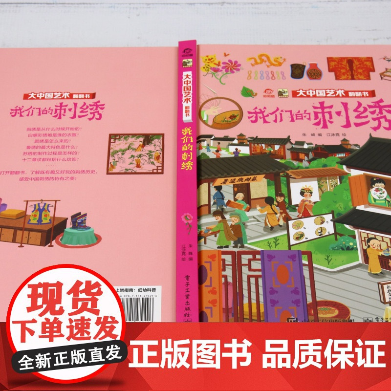 我们的刺绣/大中国文化翻翻书