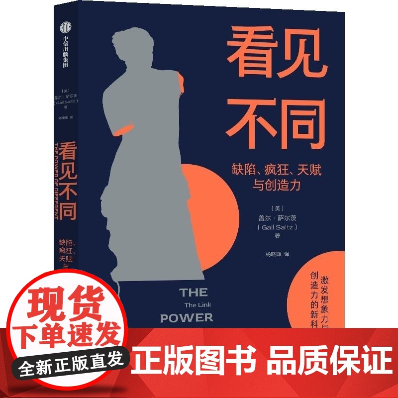 看见不同 盖尔 萨尔茨 中信出版集团高清大图