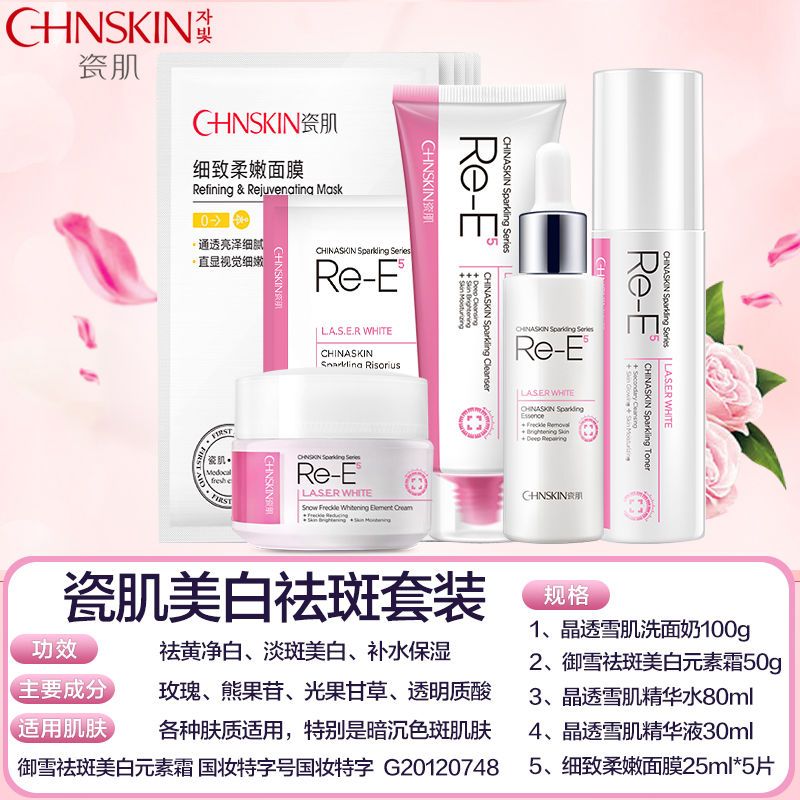 瓷肌祛斑护肤品套装补水控油收缩毛孔化妆品套装御雪保湿护肤