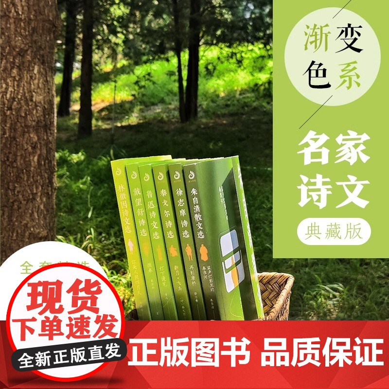 文学艺术袖珍馆全套6册 鲁迅经典作品全集正版小说朱自清散文集小学生名家文学读本精选林徽因经典语录戴望舒泰戈尔诗集诗选徐志高清大图