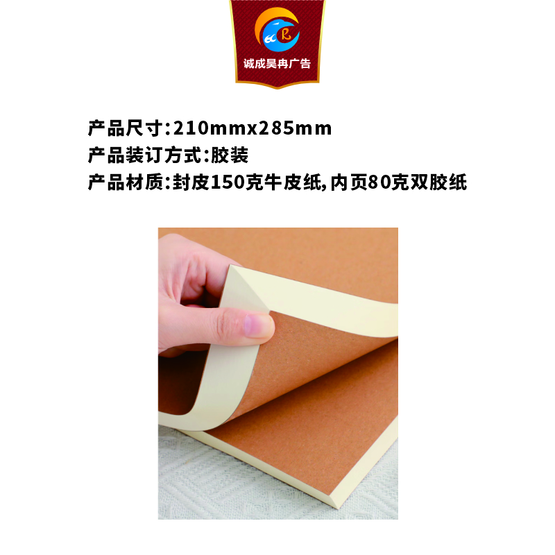 诚成昊冉广告 宣传手册材料排版印刷装订 210*297mm 本高清大图