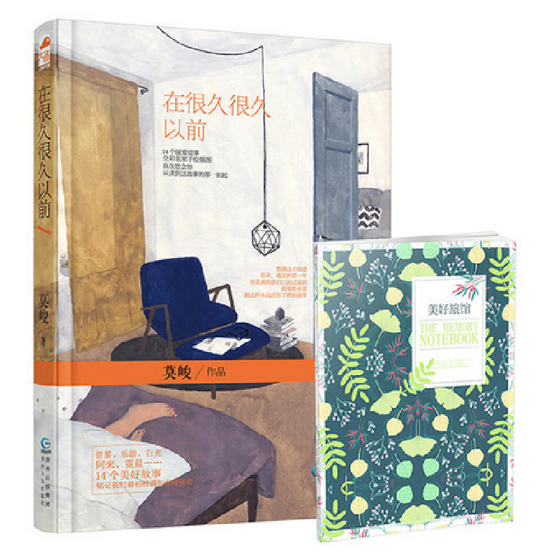 正版新书]在很久很久以前(精)莫峻9787221130631高清大图