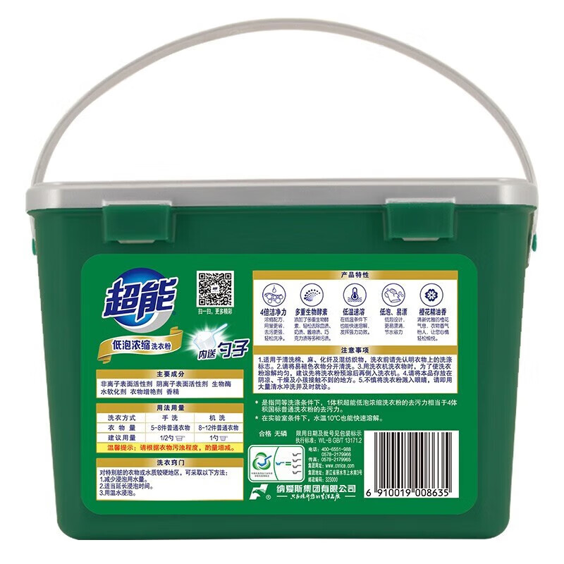 超能 低泡 浓缩洗衣粉1.68kg高清大图