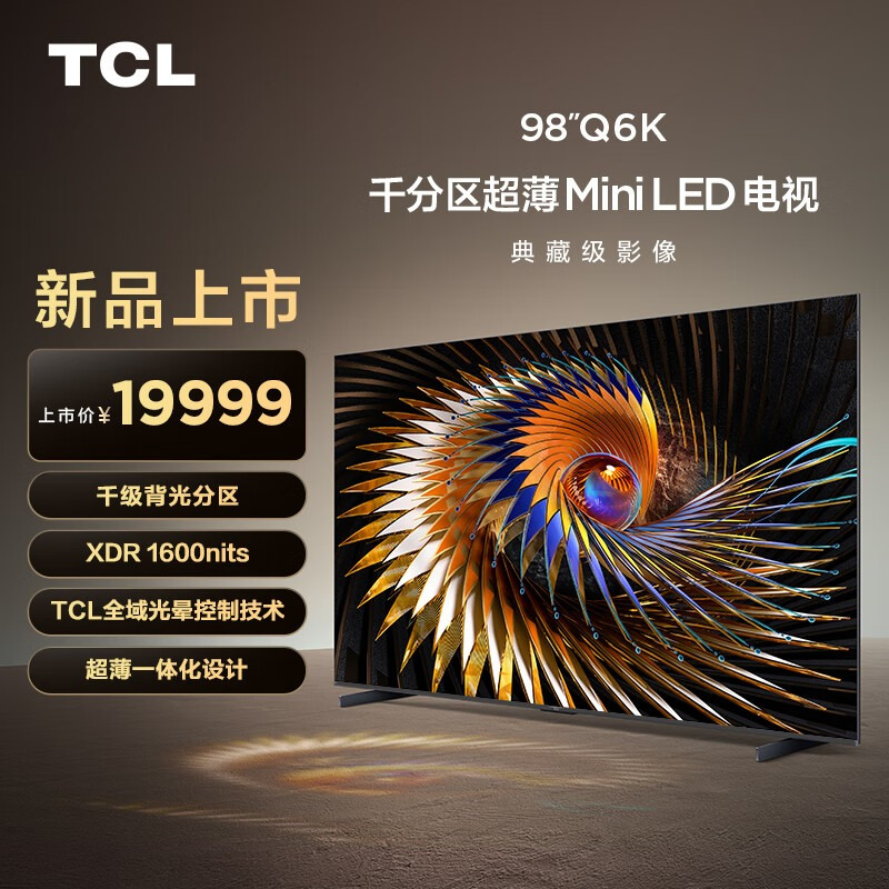 TCL电视 98Q6K 98英寸 千级分区点控光 XDR1600nits TCL全域光晕控制技术 超薄一体化设计 灵控桌