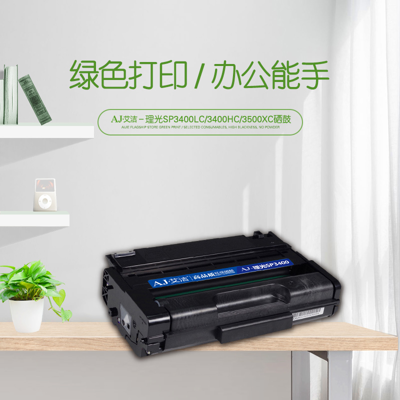 艾洁 理光SP3400LC/3400HC/3500XC硒鼓 适用理光Ricoh SP3500N SP3510DN鼓粉一体