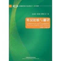 英汉比较与翻译 秦洪武 著作 著 文教 文轩网