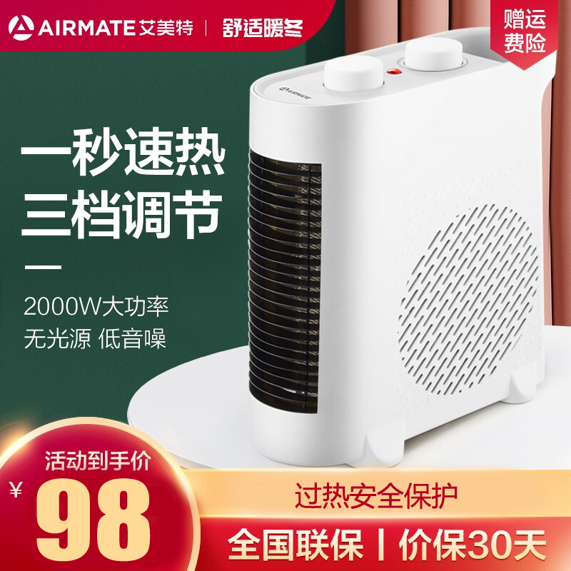 艾美特(Airmate) 取暖器 暖风机 WT20-X1 立卧两用 2000W制热 即开即热 智能控温 过热保护