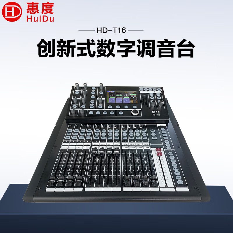 惠度/HuiDu 专业全数字调音台4核CPU处理器 HD-T16高清大图