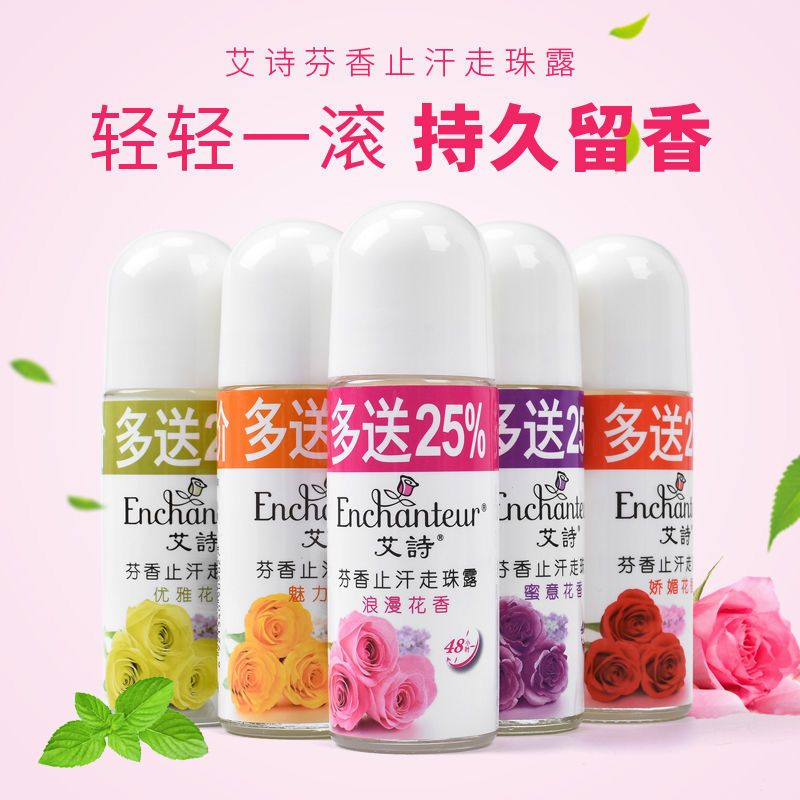 艾诗止汗露腋下除臭去狐臭走珠香体露女去腋臭止汗香体液滚珠香水 蜜意[甜蜜邂逅怦然心动]最浓香 1瓶[收藏极货]体