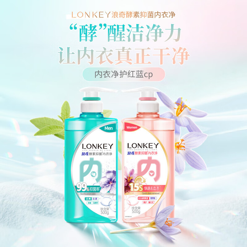 浪奇LONKEY 男女专用内衣裤酵素男女专用内衣裤酵素抑菌手洗衣液去血渍香氛清洗液去黄500g