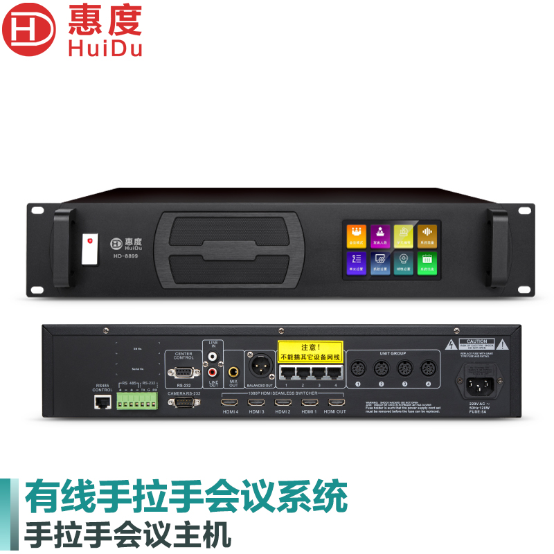 惠度(HuiDu)HD-8899专业有线手拉手会议麦克风视频跟踪系统数字政企会议话筒会议主机高清大图