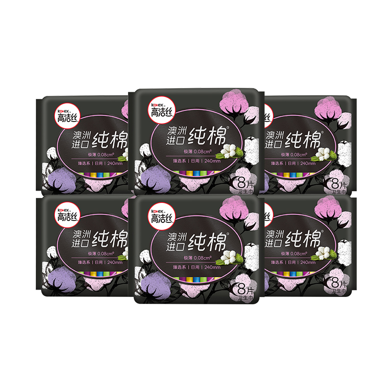 高洁丝臻选系列澳洲进口纯棉卫生巾日用240mm 8片*6包组合姨妈巾