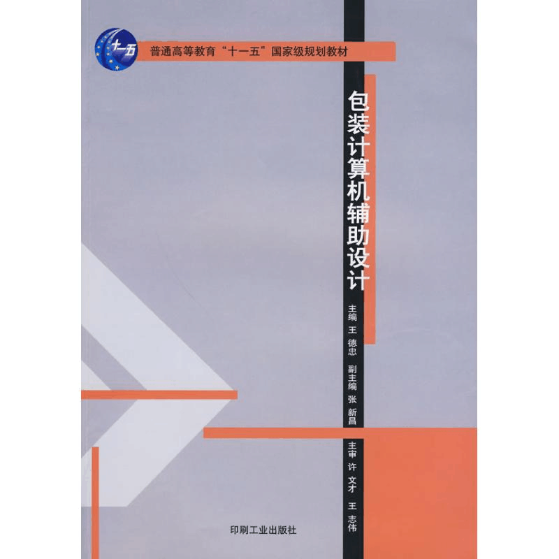 醉染图书包装计算机辅设计9787800008924图片