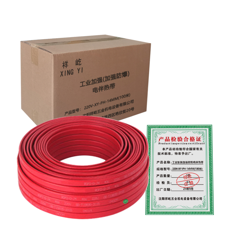 祥屹/工业加强(加强防爆)电伴热带/220V-XY-PH-14MM(100米)/卷高清大图