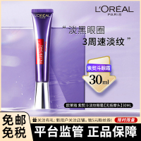 欧莱雅紫熨斗黑眼圈克星L'OREAL 欧莱雅 复颜玻尿酸水光充盈全脸淡纹眼霜 30ml