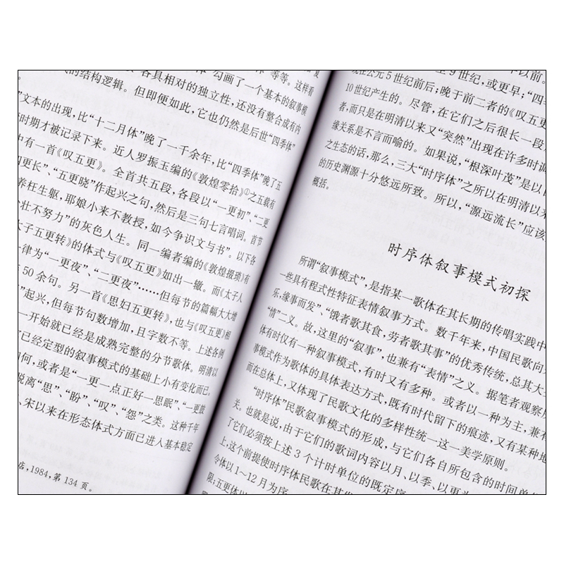 [正版] 土地与歌(修订版) 传统音乐文化及其地理历史背景研究 乔建中著 洛秦主编 上海音乐学院出版社 音乐人类学的理论