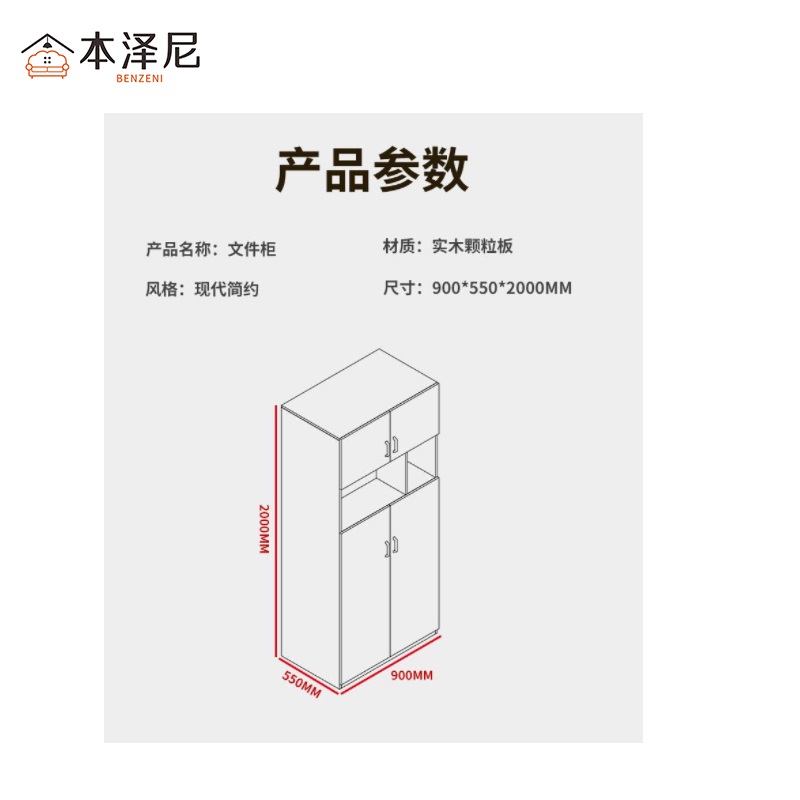 本泽尼 办公柜 HTQN-B955 900*550*2000mm 组高清大图