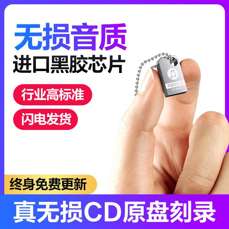 无损高速款可旋转[小胖子] 32M[10首纯歌曲] 汽车载U盘网络伤感情歌视频MV歌曲2021流行MP4车用usb优盘M