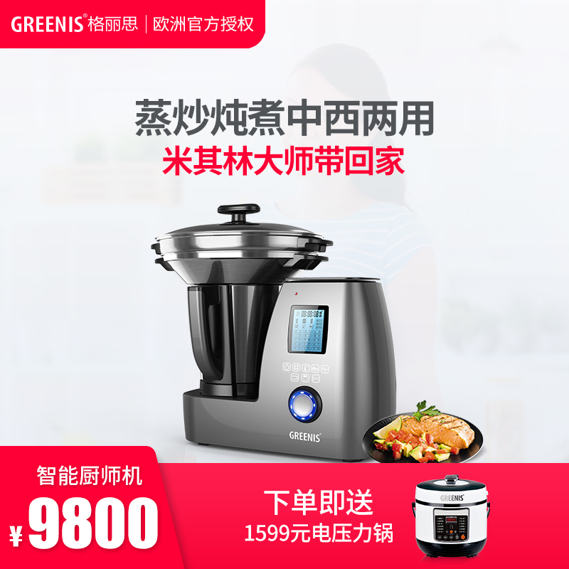 德国格丽思greenis F-8900家用智能厨师机多功能炒菜机