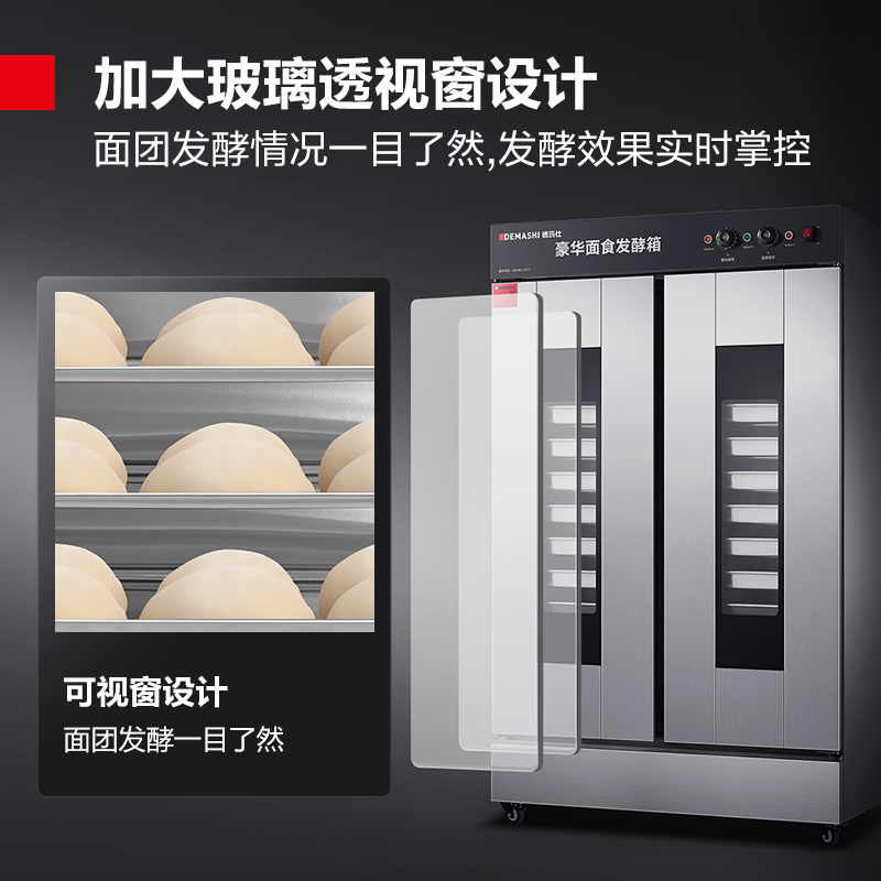 德玛仕(DEMASHI)商用发酵箱 不锈钢发酵柜恒温面粉发酵机烘焙设备 26层FJX-26高清大图