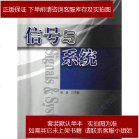 信号与系统 刘泉 蓝色畅想 9787040186390