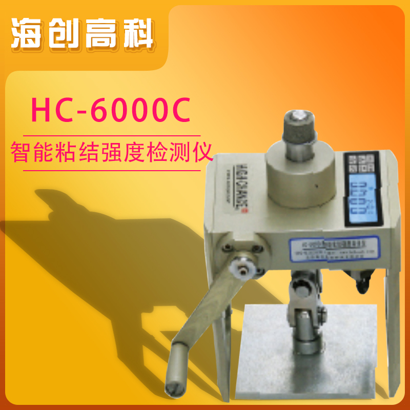 海创高科HC-6000C智能粘结强度检测仪 低耗设计双测量方式