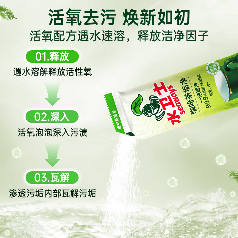 水卫士咖啡茶垢净(10g*20袋)[sws501]高清大图