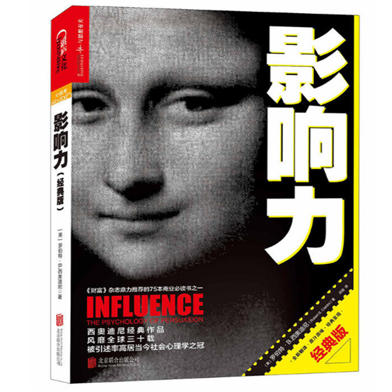 影响力经典版