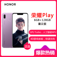 荣耀（honor）荣耀Play 全网通 6GB+128GB 星云紫 智能全面屏4G游戏加速手机