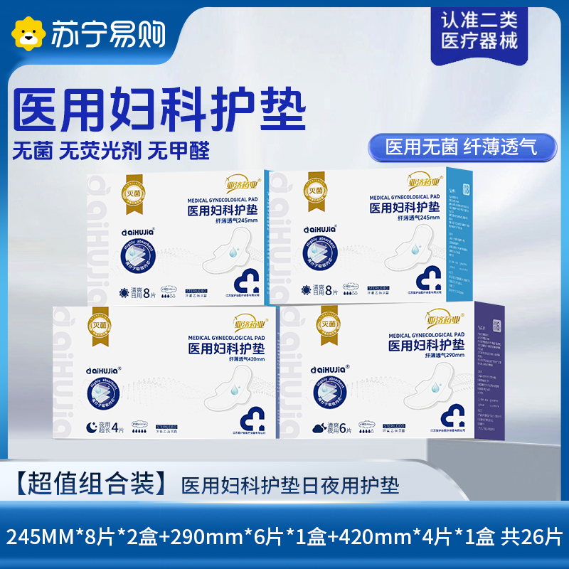 医用卫生巾械字号灭菌无菌纯棉姨妈垫巾【超划算组合装】245mm*8片*2盒+290mm*6片*1盒+420mm*4片*1