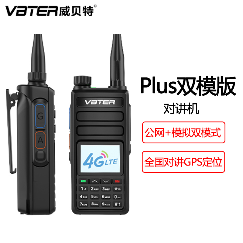 威贝特 WBT P58双模对讲机 4G公网模拟 全国通50公里 不限距离车载台GPS定位 大功率户外自驾游车队 免年费
