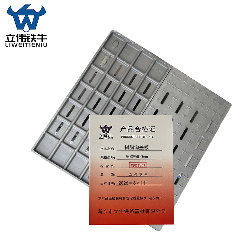 立伟铁牛树脂沟盖板 500*400mm/片高清大图