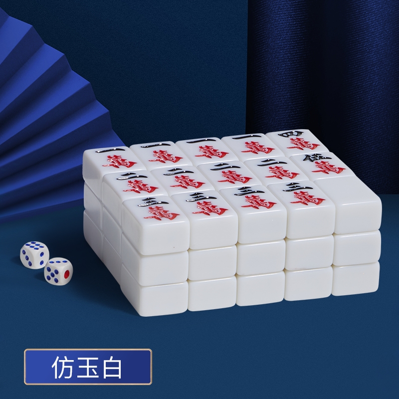 妖怪家用手搓麻将牌仿玉手打42粉密胺高端麻雀便携旅行麻将144张