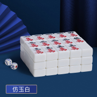 妖怪家用手搓麻将牌仿玉手打42粉密胺高端麻雀便携旅行麻将144张