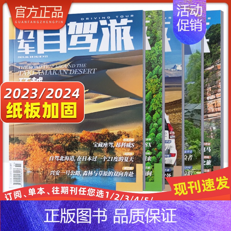 [特惠价15本]2020年10期-2021年12期 [正版]汽车自驾游杂志亲水之旅江湖VS大海汽车自驾旅游类杂志期刊 国高清大图