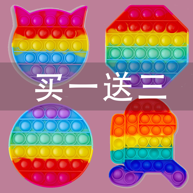 pop it灭鼠先锋玩具校门口的小玩具小学生校门口玩具彩虹按按乐高清大图