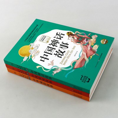 正版 有声版 中国民间故事五年级 写给孩子的经典名著 五年级四年级上册小学生课外阅读 书籍人教版教材9-10-12岁少