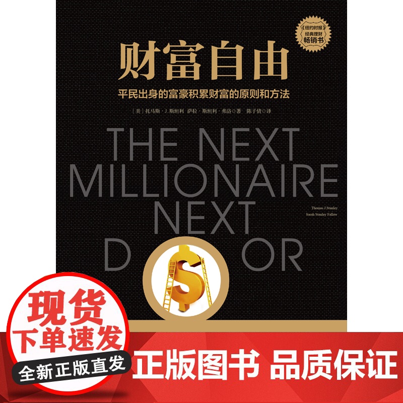 [ 正版]财富自由(吴、得到、正和岛联袂的经典理财图书)高清大图