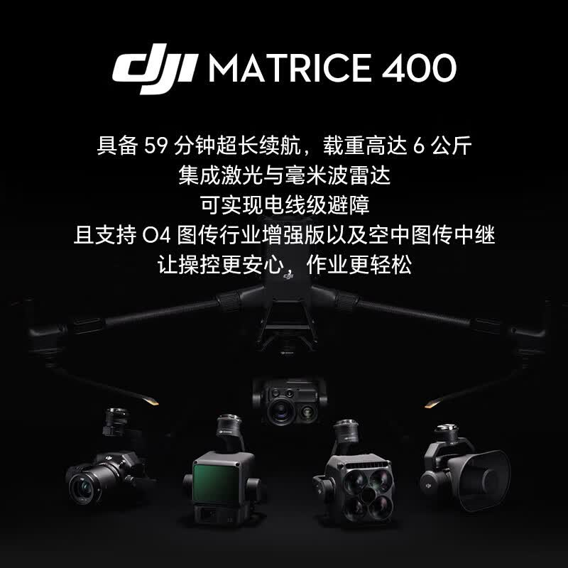 大疆(DJI)无人机 Matrice 400测绘航拍4k飞行器(含电池*1+电池箱+遥控器+旗舰险+H30+智图)高清大图