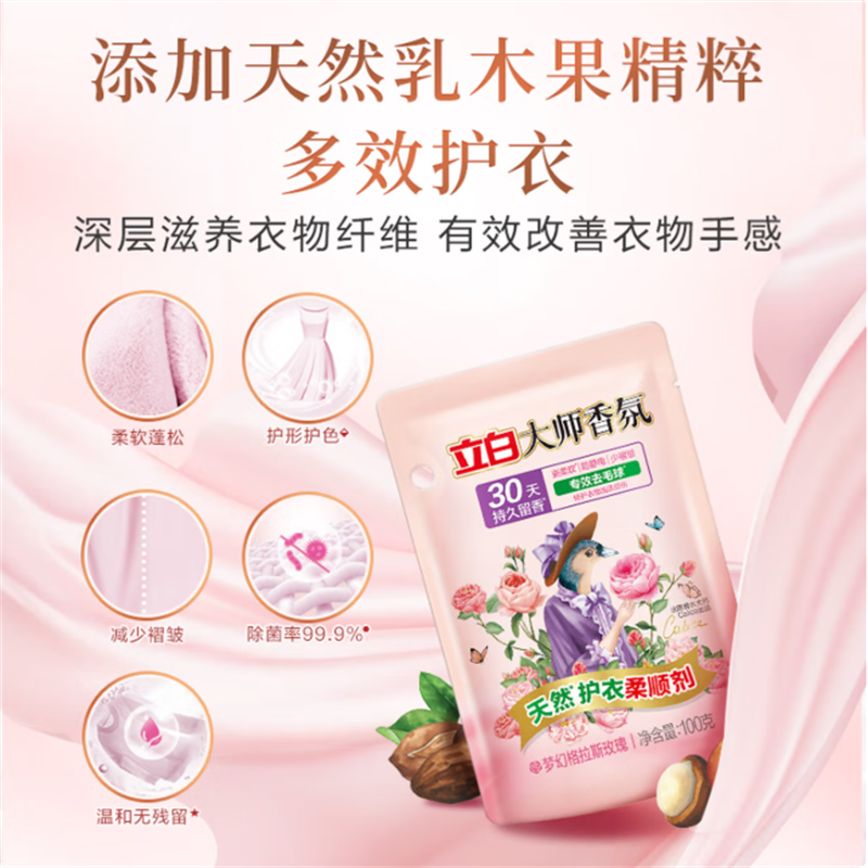 立白大师香氛柔顺剂洗衣液梦幻玫瑰100g旅行装(袋)高清大图