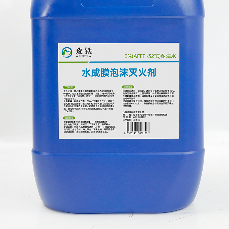 玫铁 水成膜泡沫灭火剂 3%(AFFF -32℃)耐海水 千克高清大图