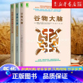 排毒吧!大脑 【正版】多册任选谷物大脑+谷物大脑完整生活计划+菌群大脑 谷物大脑三部曲 戴维·珀尔马特等 饮食健康 大生