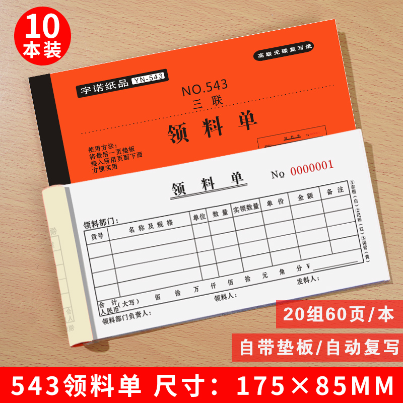 10本装出库单入库单二联三联出货单二连出库单四联大本大号仓库车间领料单收料单三联单据无碳复写纸支持定制 三联领料单10本
