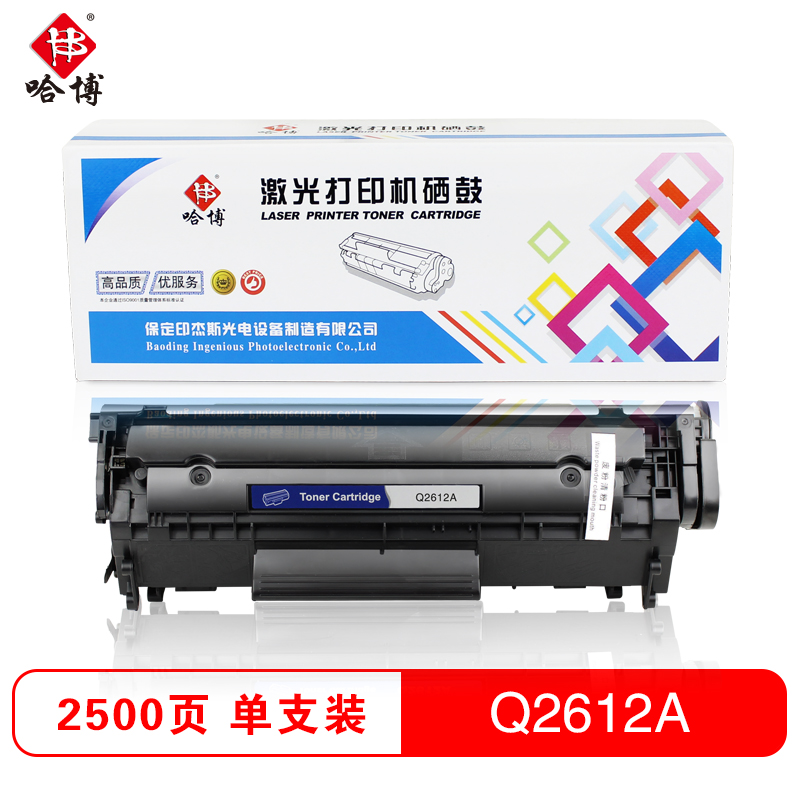 哈博Q2612A 黑色