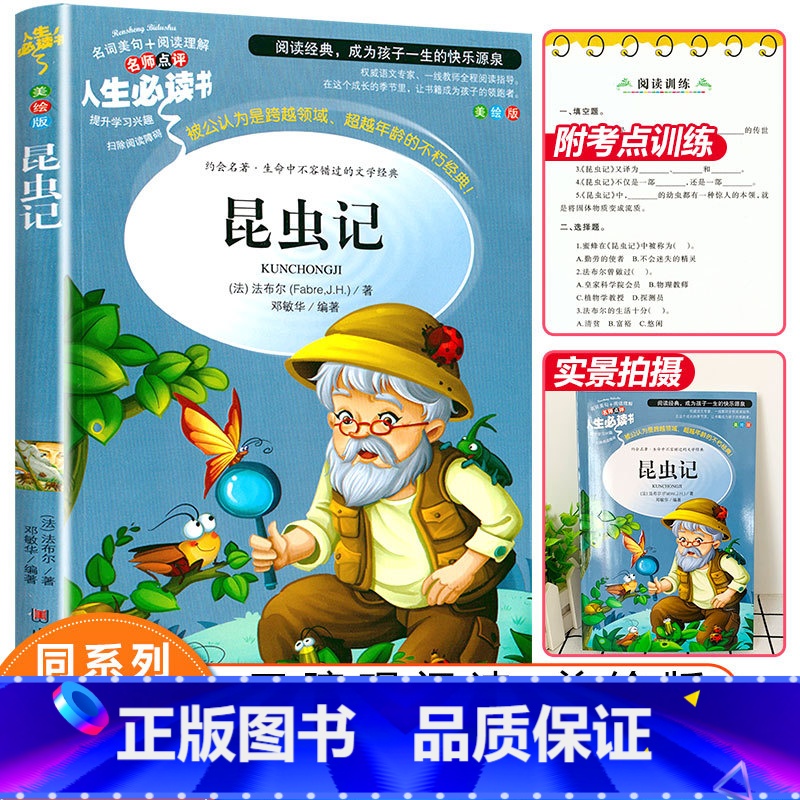 【正版】昆虫记法布尔原著小学生阅读课外书三四年级必读经典书目五六年级下册人教版山东美术出版社青少年版儿童故事书原著完整