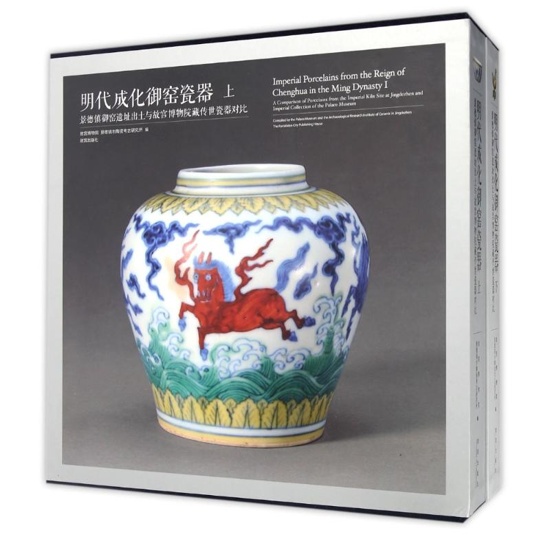 醉染图书明代成化御窑瓷器9787513409070